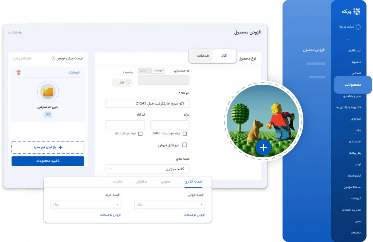 نرم افزار حسابداری اسباب بازی فروشی