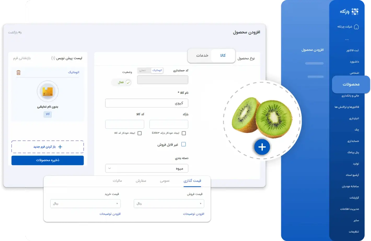 نرم افزار حسابداری میوه فروشی و تره بار