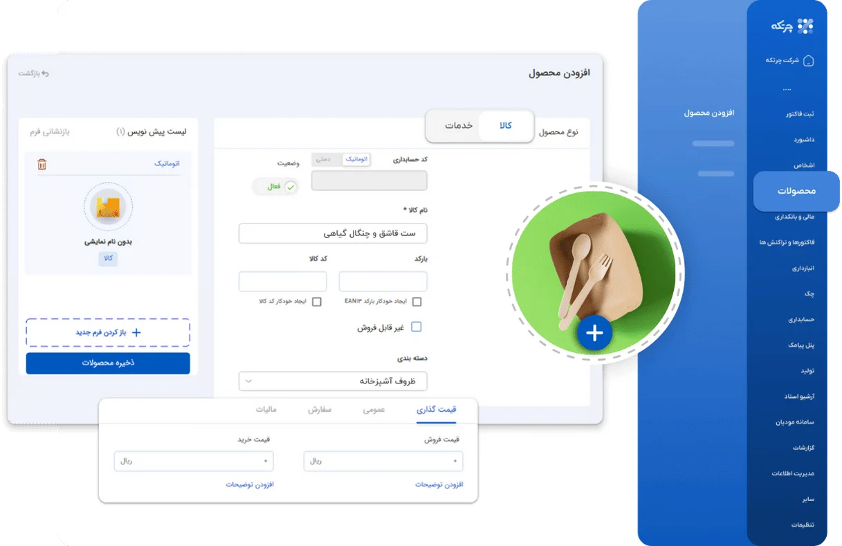 نرم افزار حسابداری پلاستیک فروشی و پلاسکو