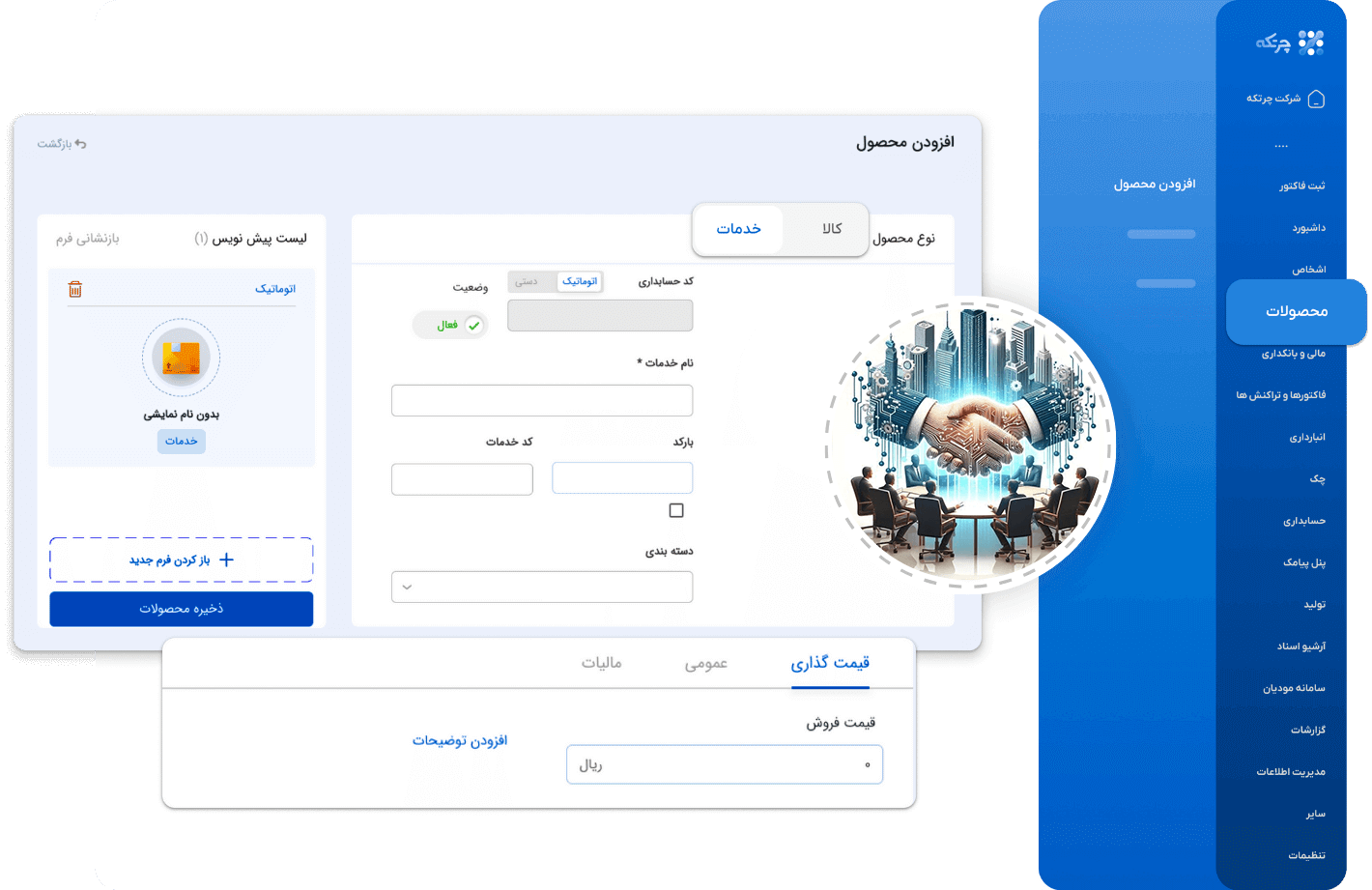 نرم افزار حسابداری چند شرکتی