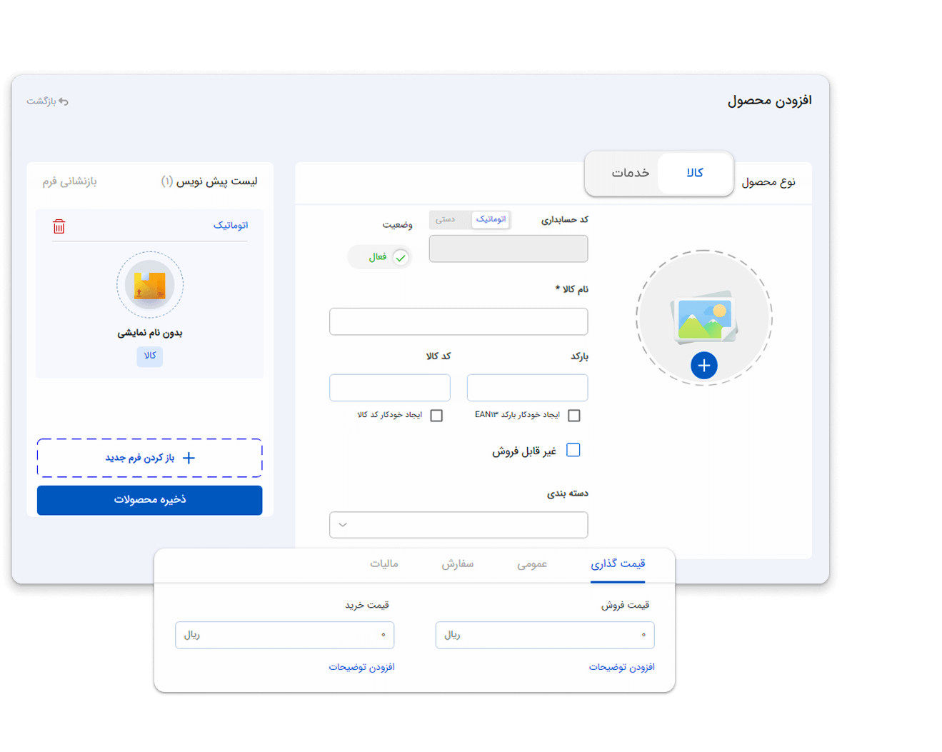 افزودن-محصول-خرید-چرتکه.png