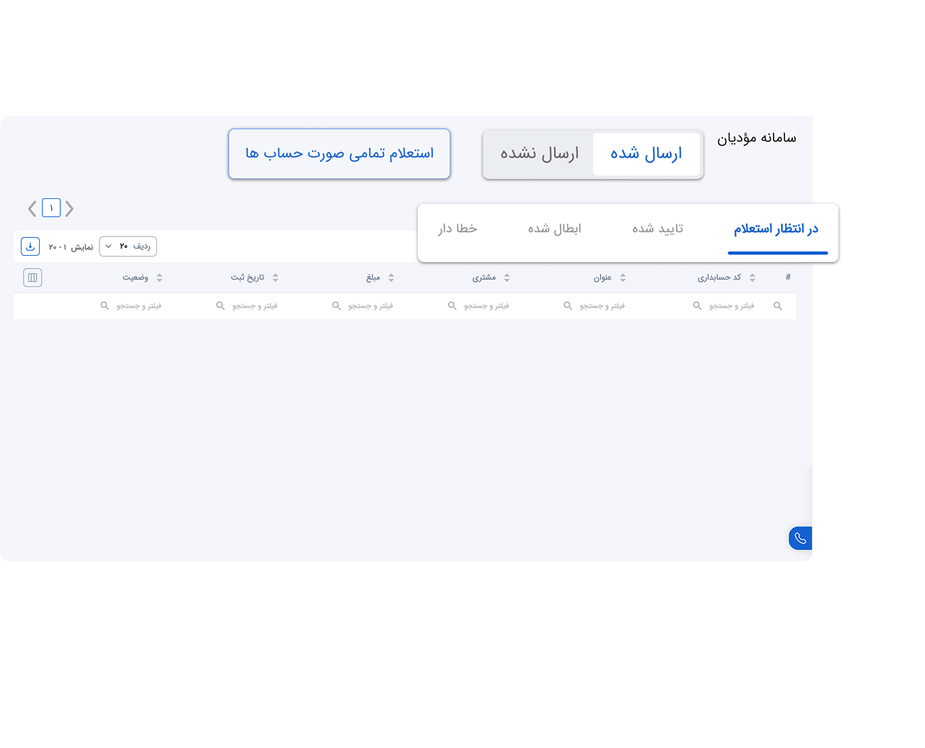 سامانه-مودیان-خرید-چرتکه.png