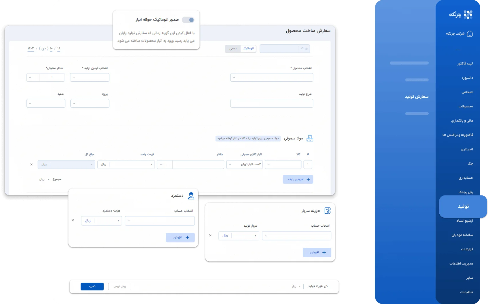 ماژول-تولید-نرم-افزار-حسابداری-چرتکه