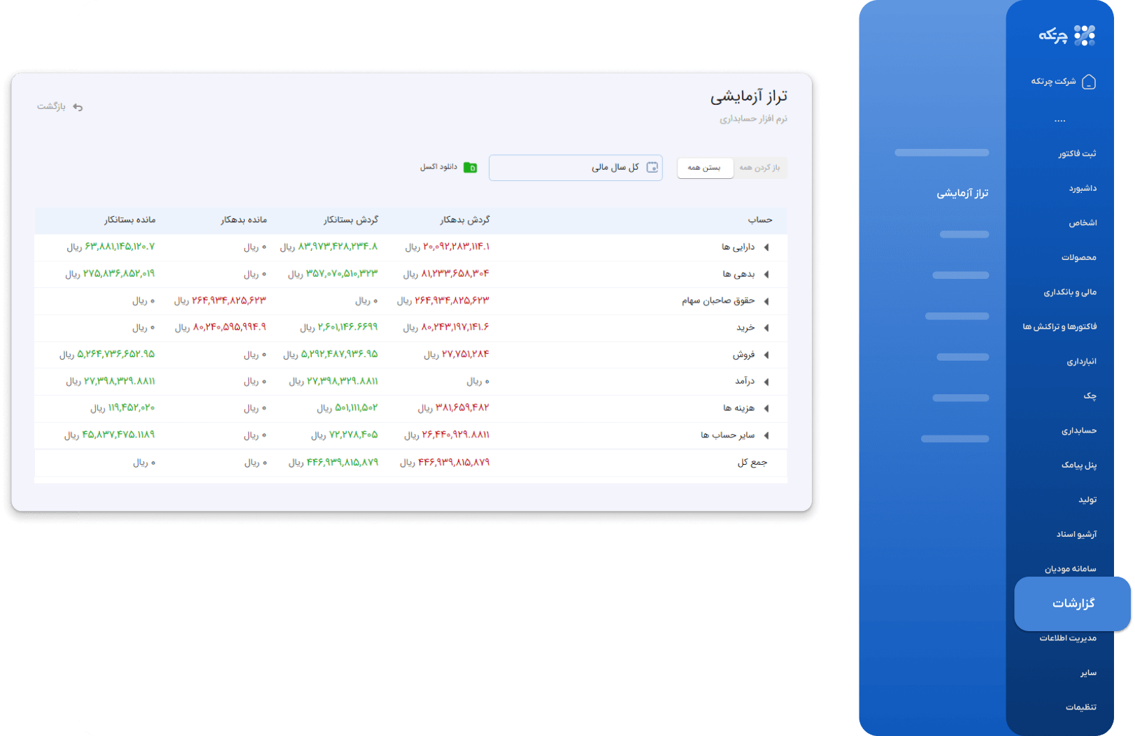 گزارش-گیری-حرفه-ای-در-نرم-افزار-حسابداری-چرتکه.png