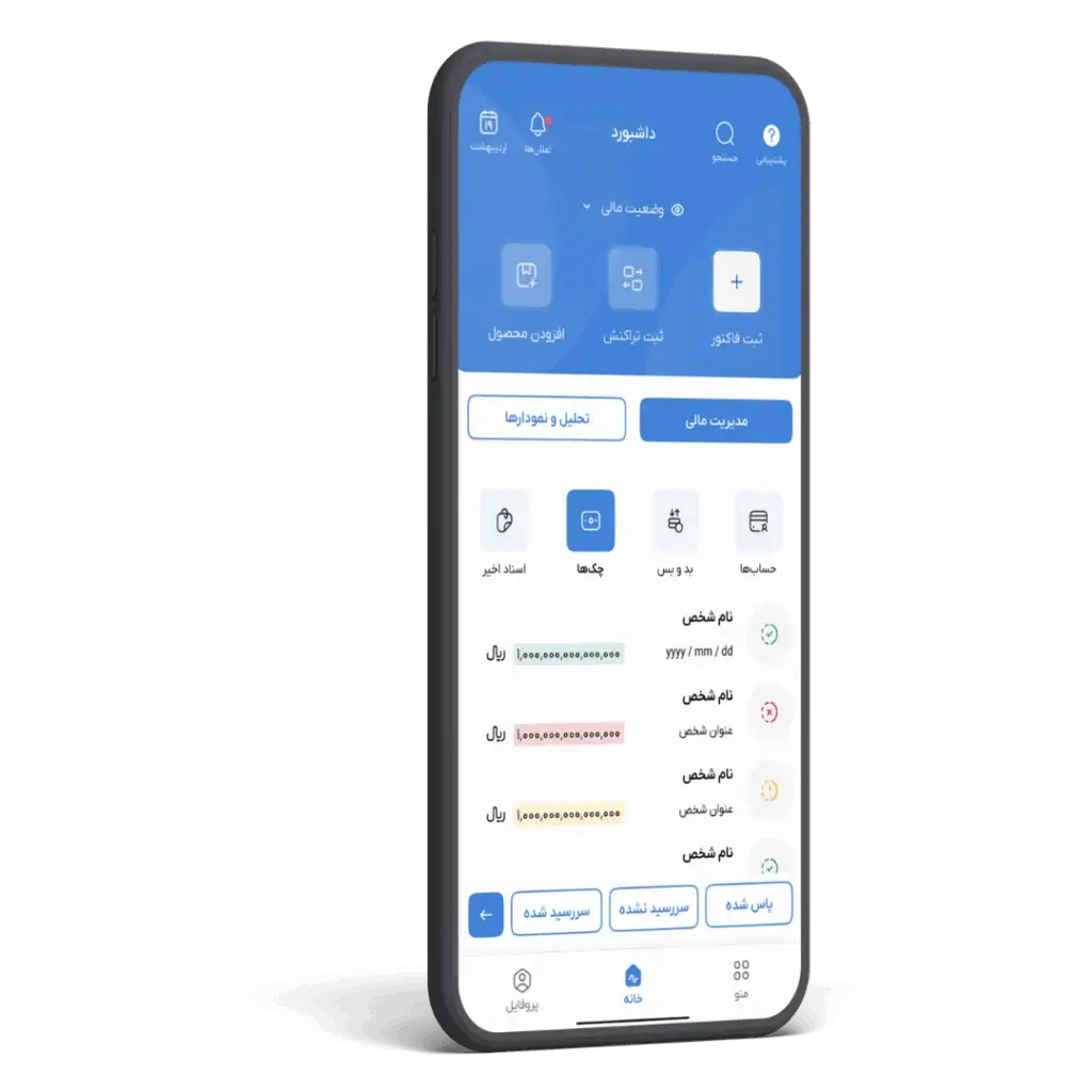 برنامه حسابداری برای موبایل اندروید