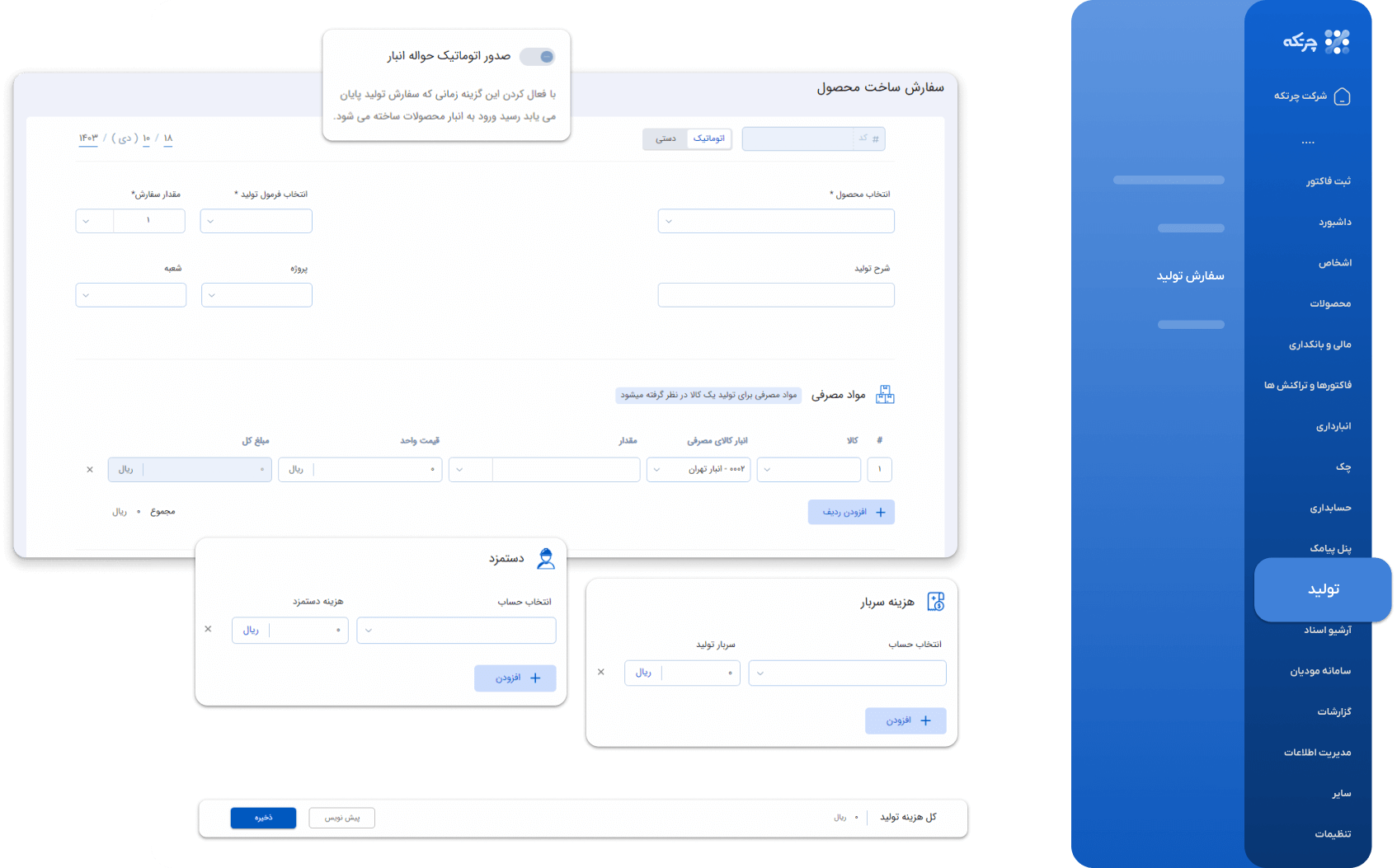 ماژول-تولید-نرم-افزار-حسابداری-چرتکه.png