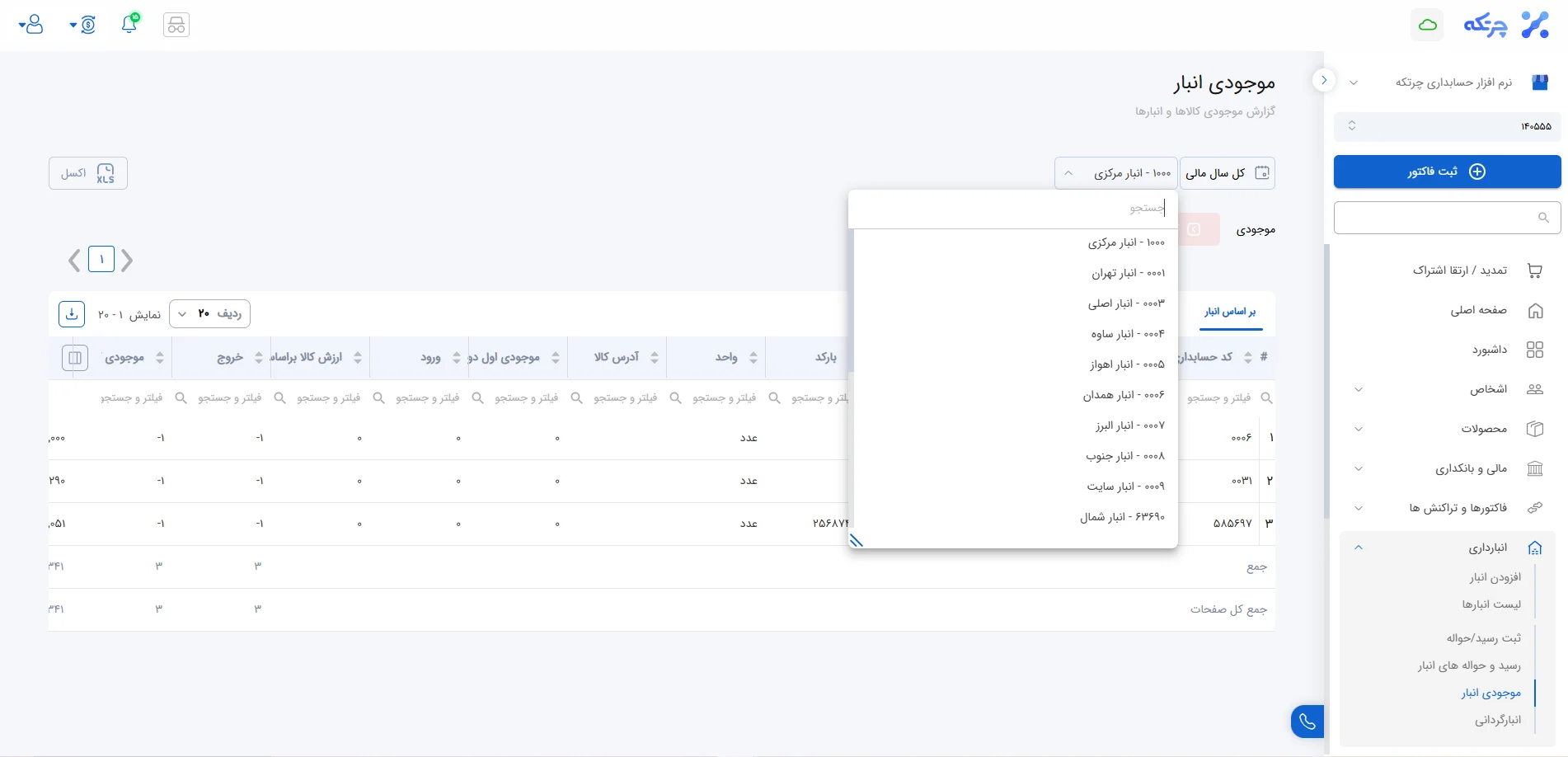 موجودی انبار