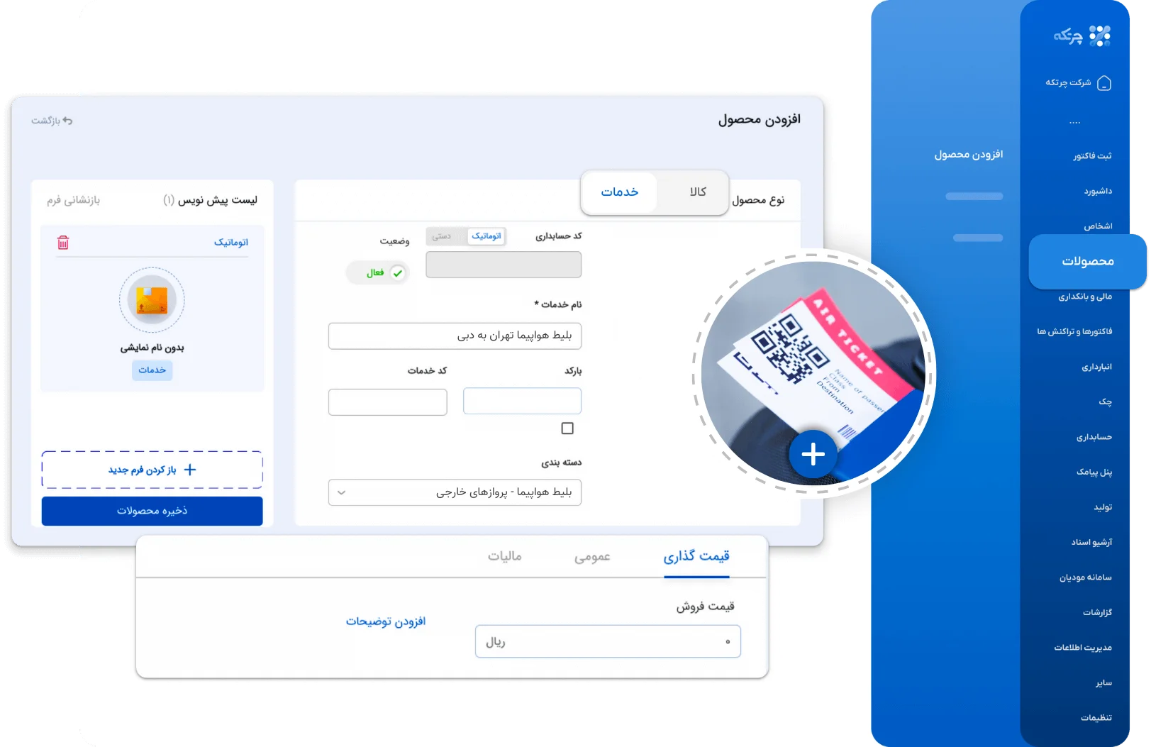 نرم افزار حسابداری آژانس مسافرتی