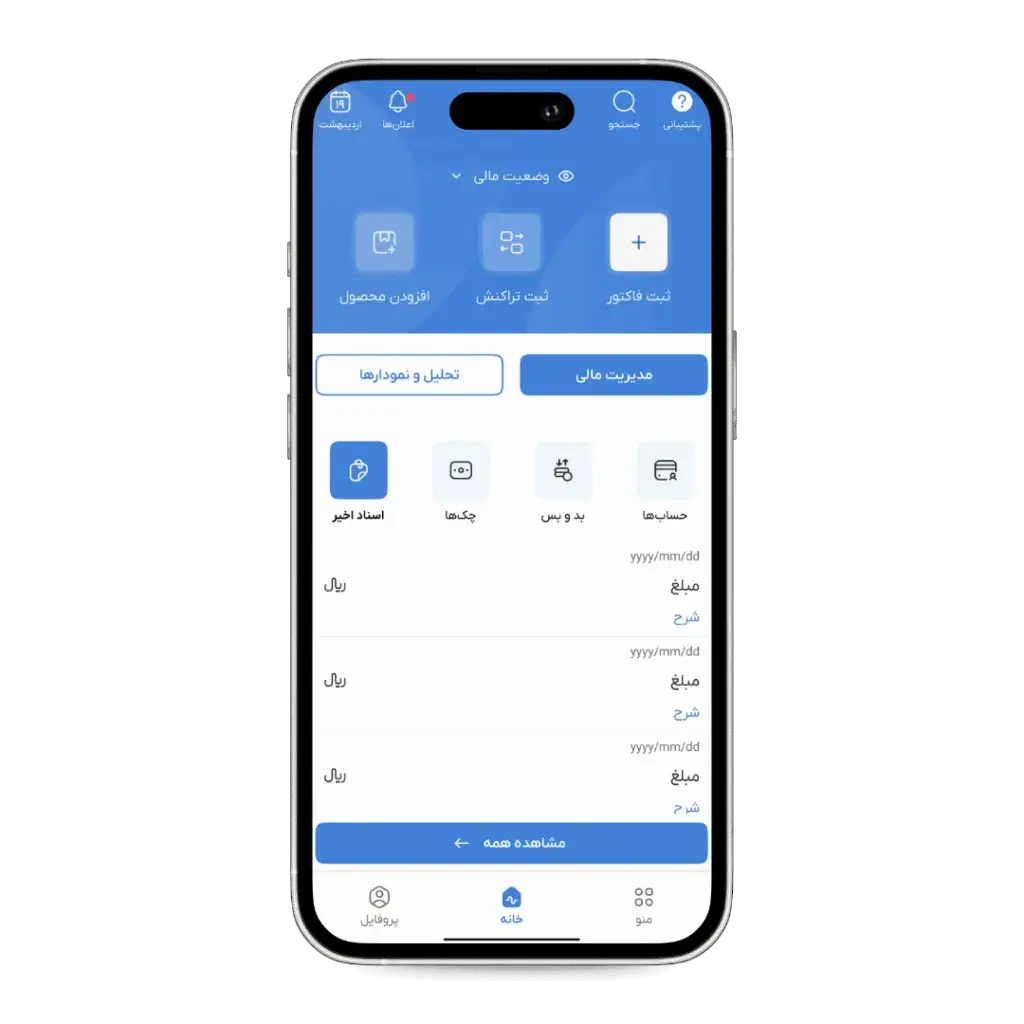 نرم افزار حسابداری برای موبایل ios