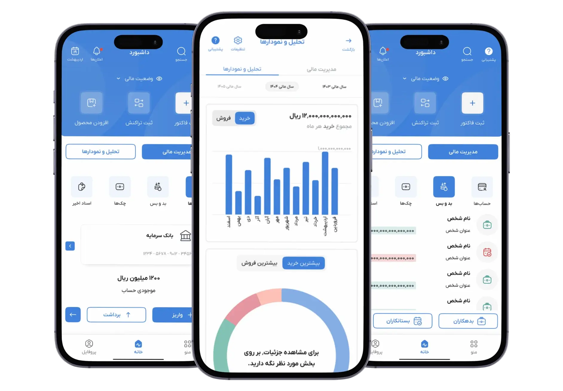 نرم افزار حسابداری موبایل