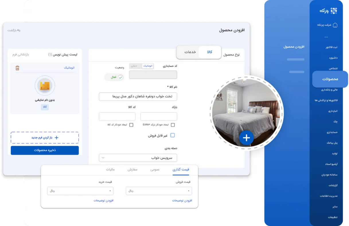 نرم افزار حسابداری کالای خواب چرتکه