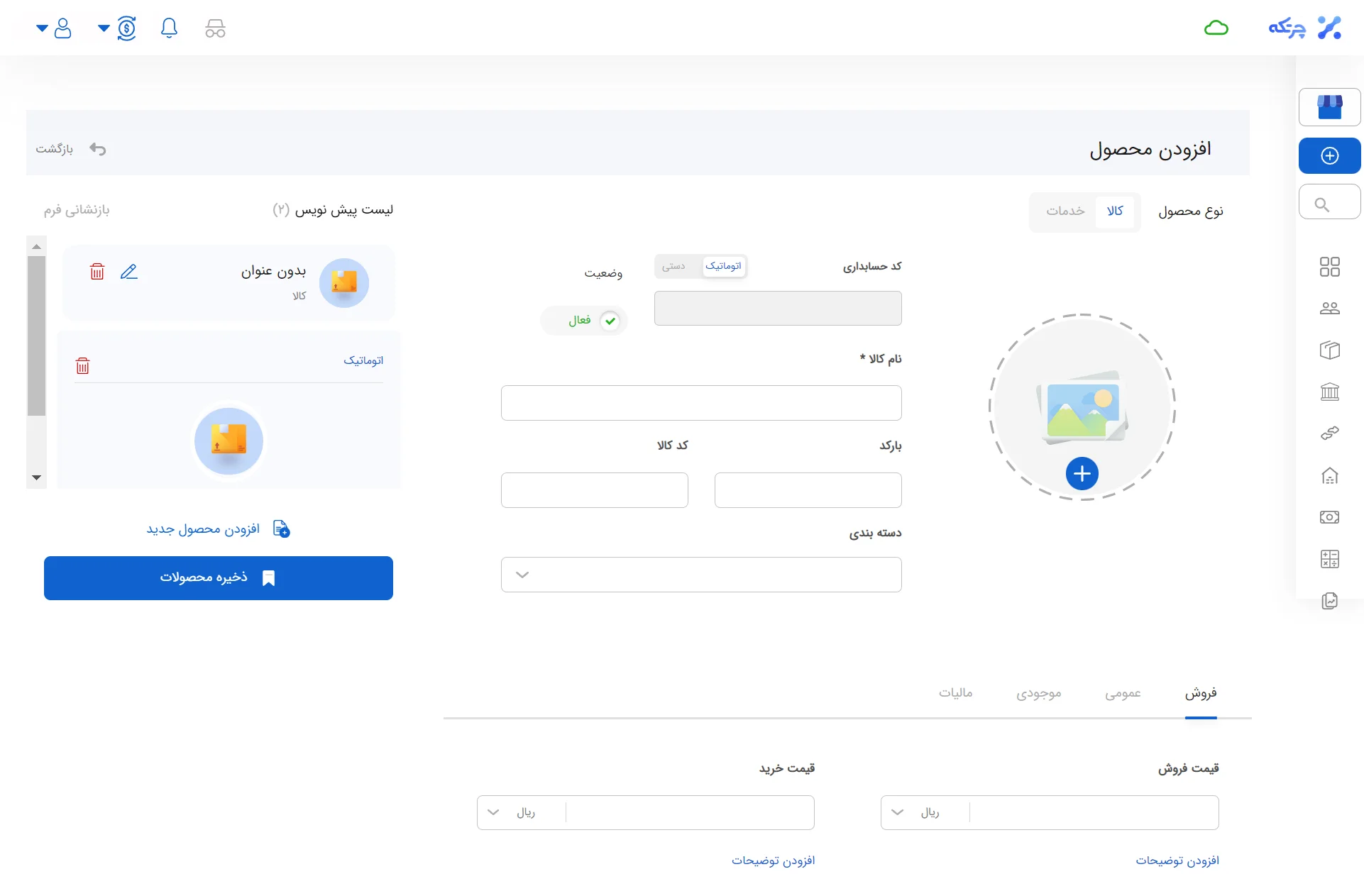 مرحله اول: افزودن محصول