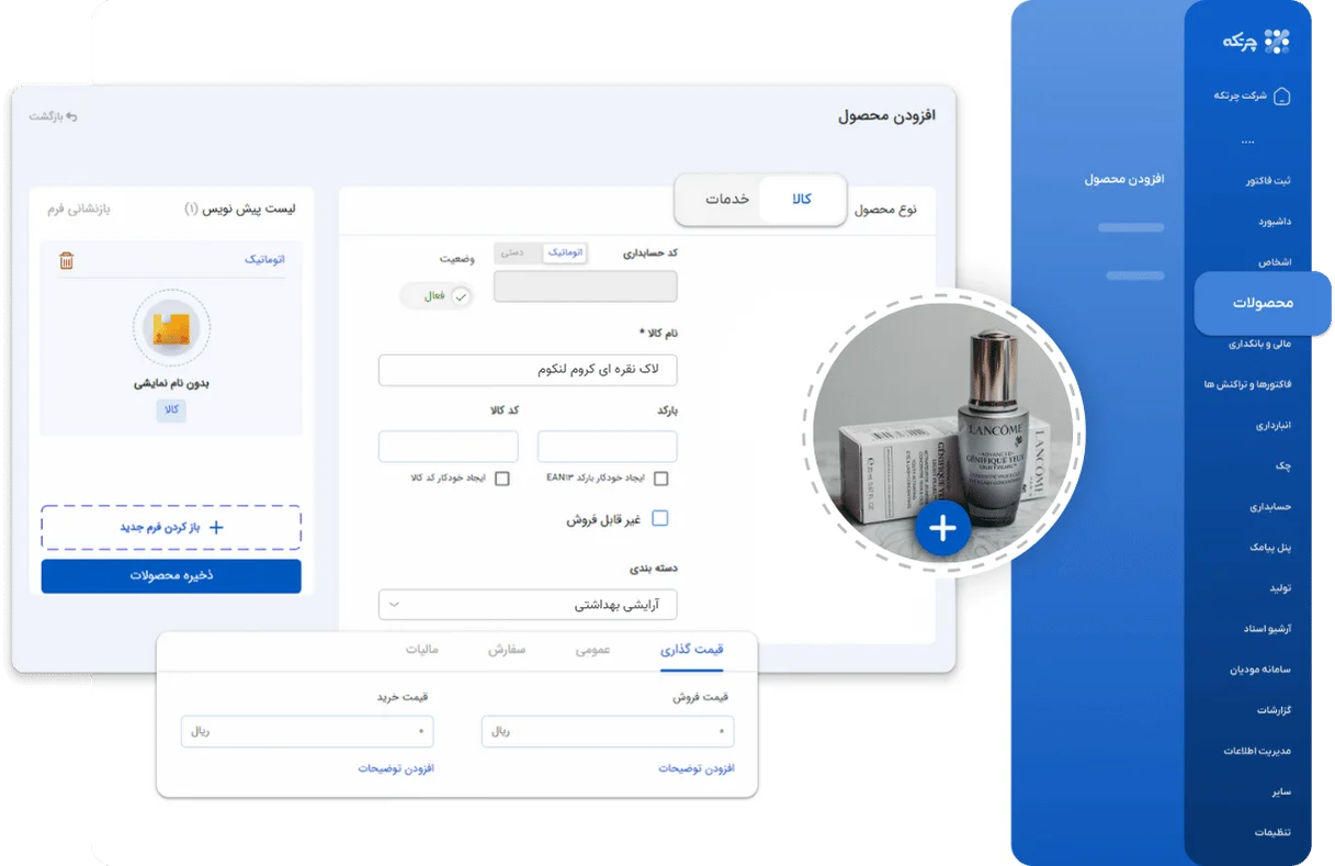 بهترین نرم افزار حسابداری برای مغازه