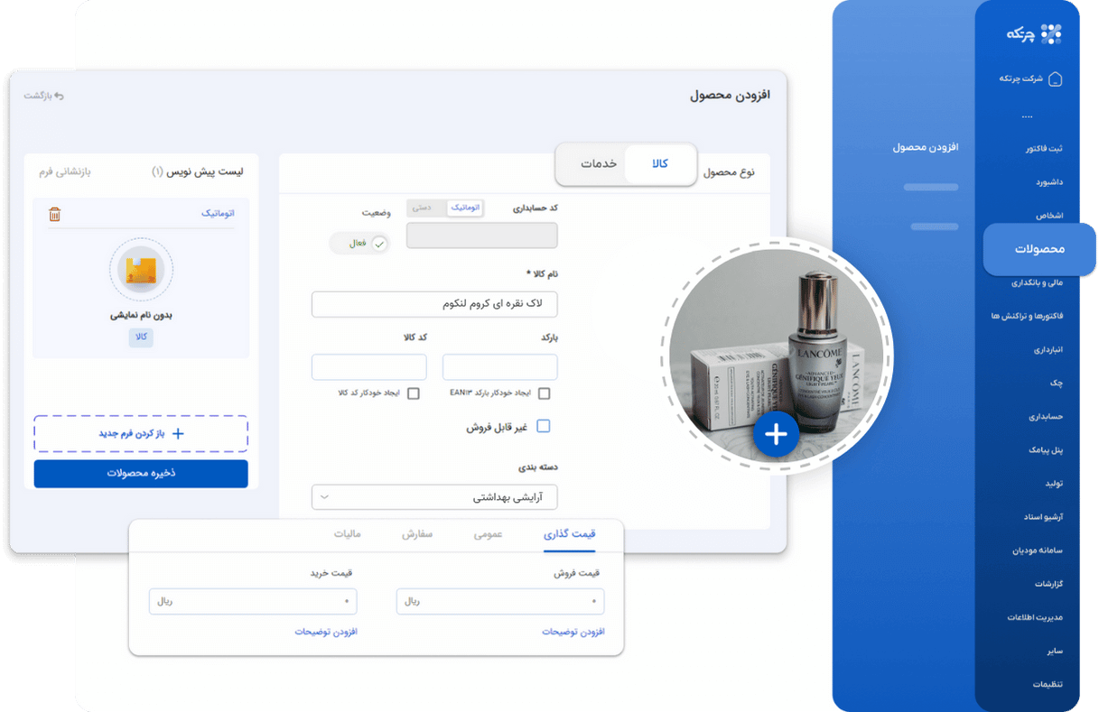 بهترین-نرم-افزار-حسابداری-برای-مغازه.png