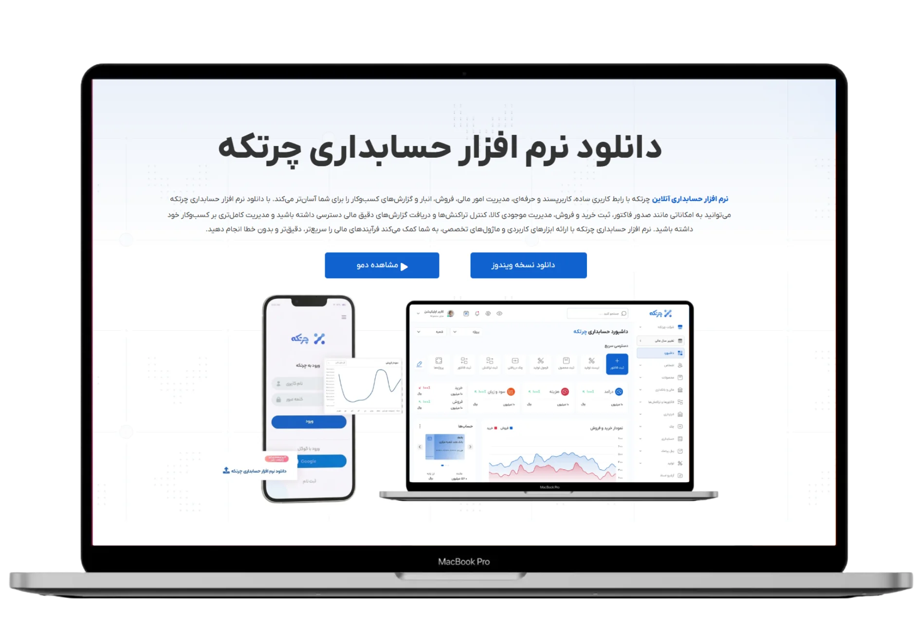 دانلود نرم افزار چرتکه نسخه آفلاین دسکتاپ