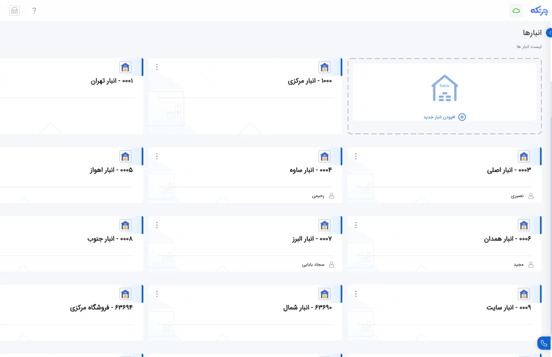 مرحله دوم : لیست انبارها