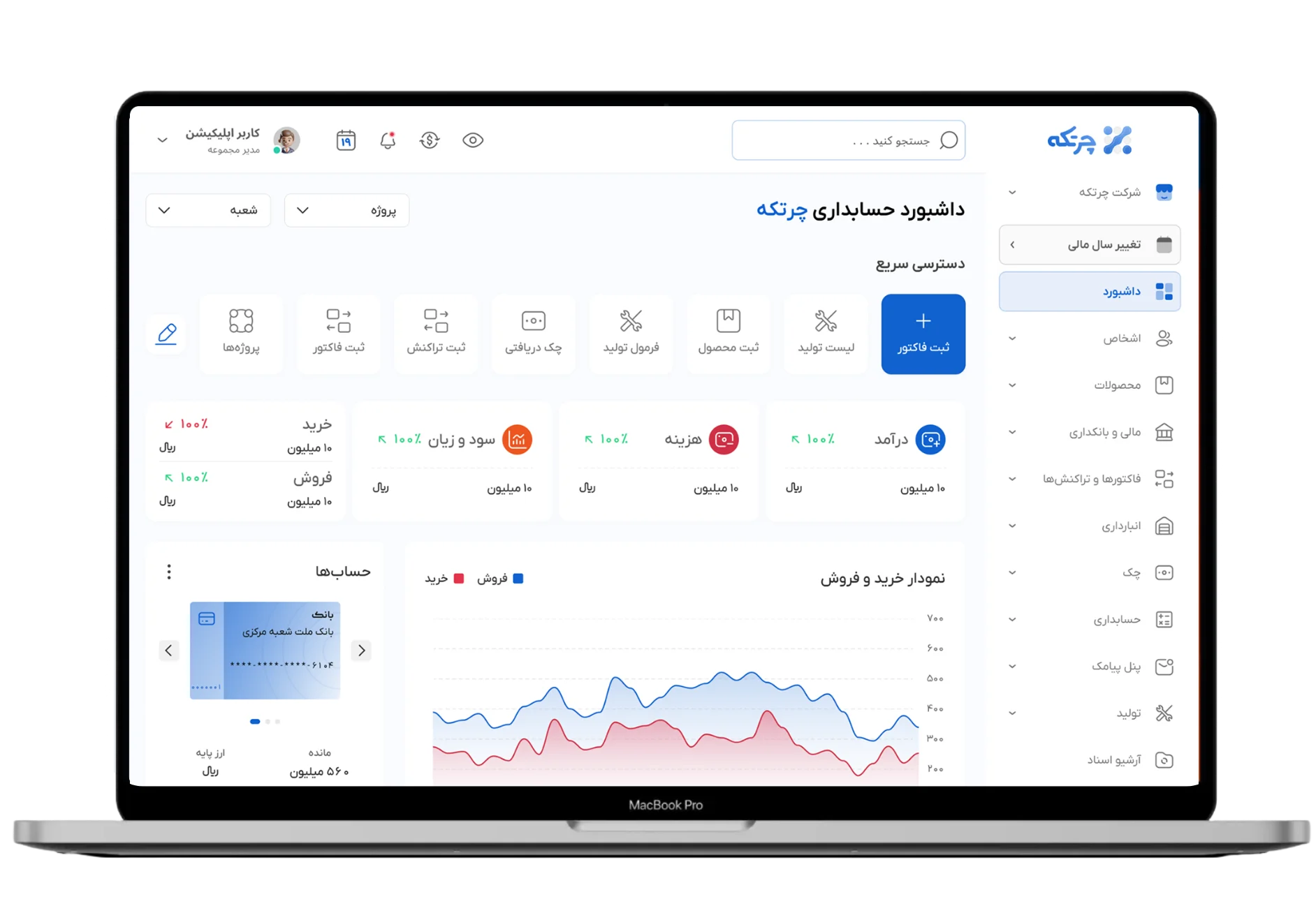 دانلود نرم افزار حسابداری چرتکه