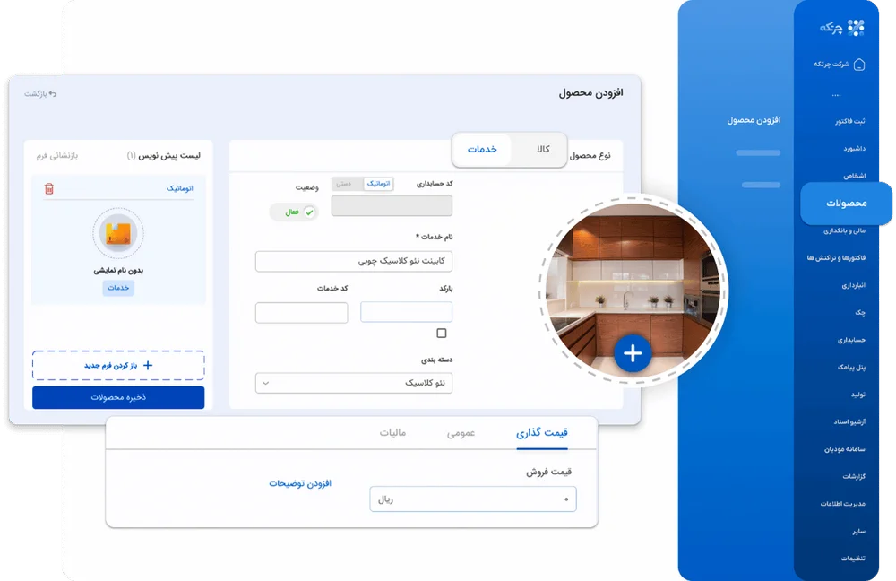 نرم افزار حسابداری کابینت سازی و کارگاه چوب و ام دی اف چرتکه