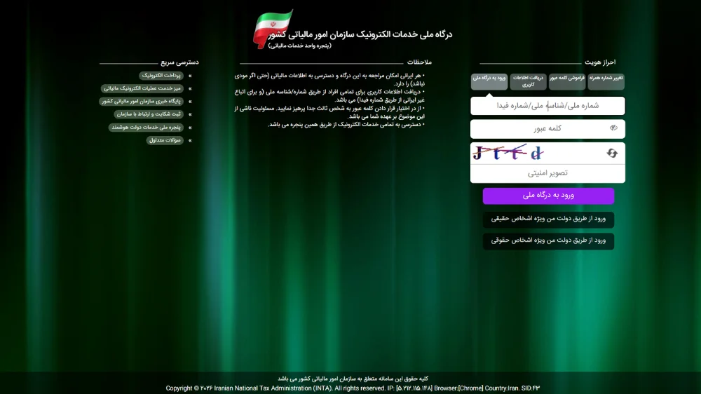 تصویر سایت my.tax.gov.ir