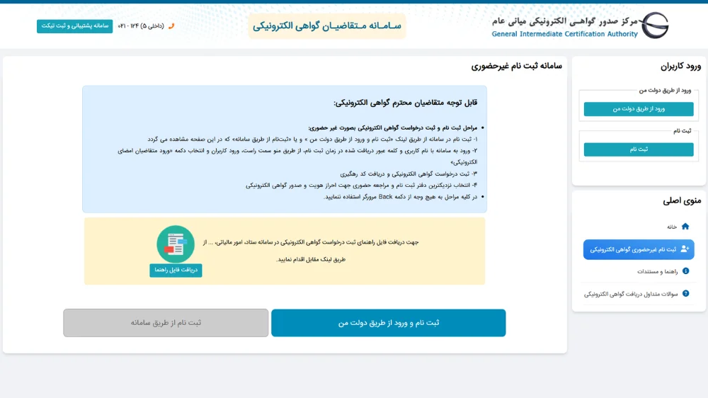دریافت گواهی امضای الکترونیکی