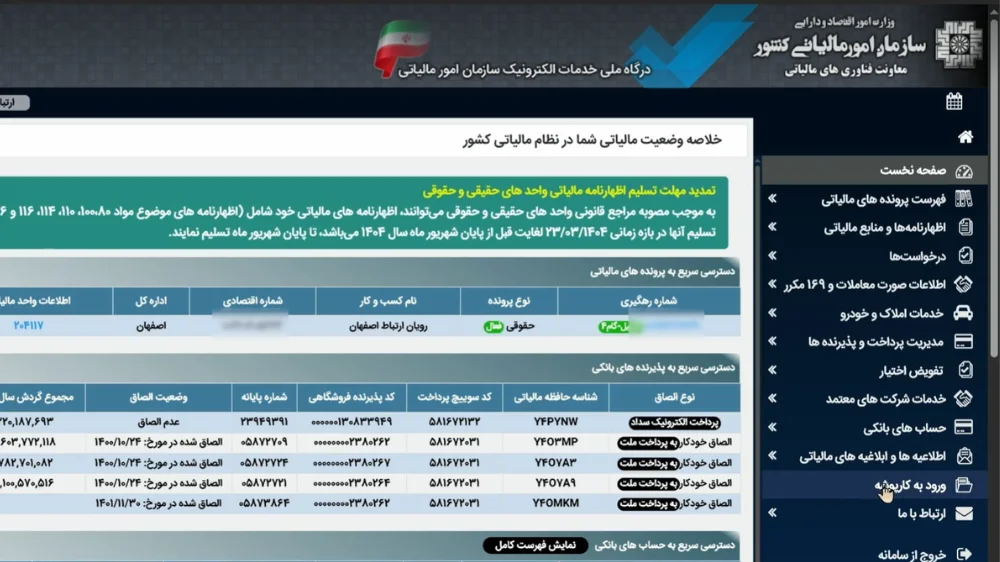 ساخت کارپوشه سامانه مودیان