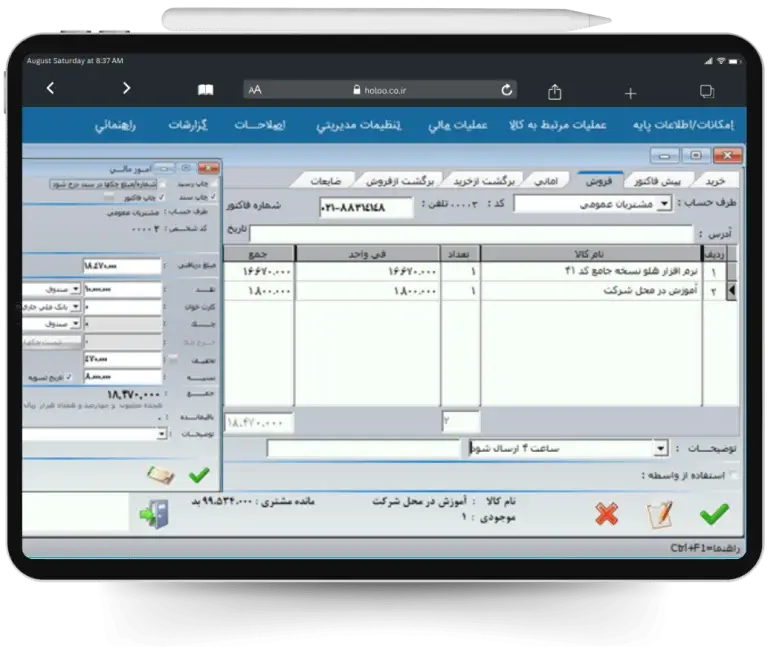 نرم افزار حسابداری هلو