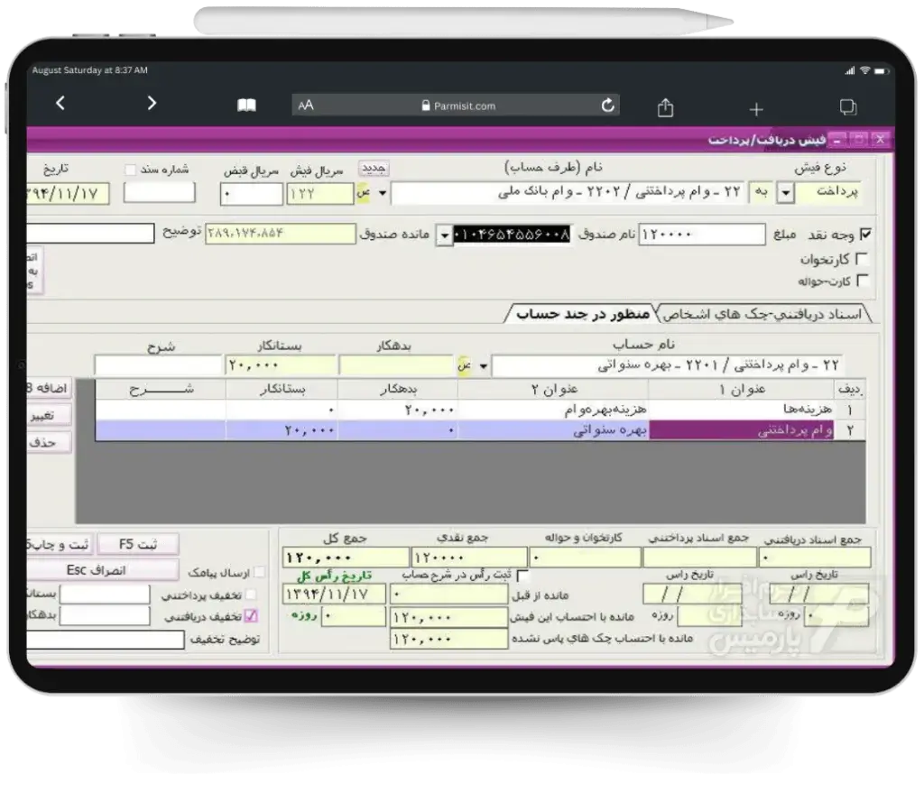 نرم افزار حسابداری پارمیس