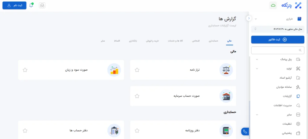 محاسبه خودکار سود و زیان