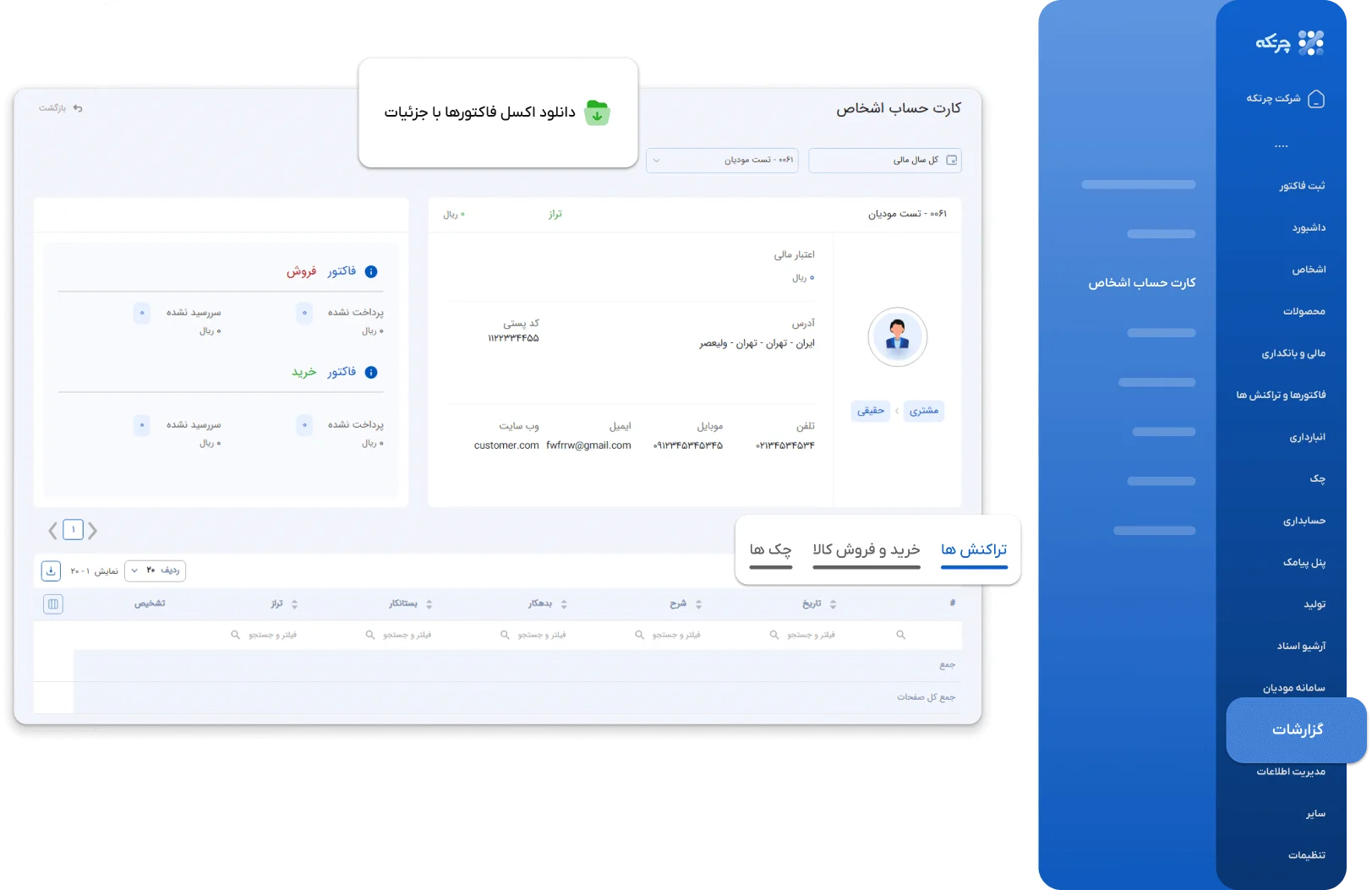 بخش گزارشات در نرم افزار حسابداری