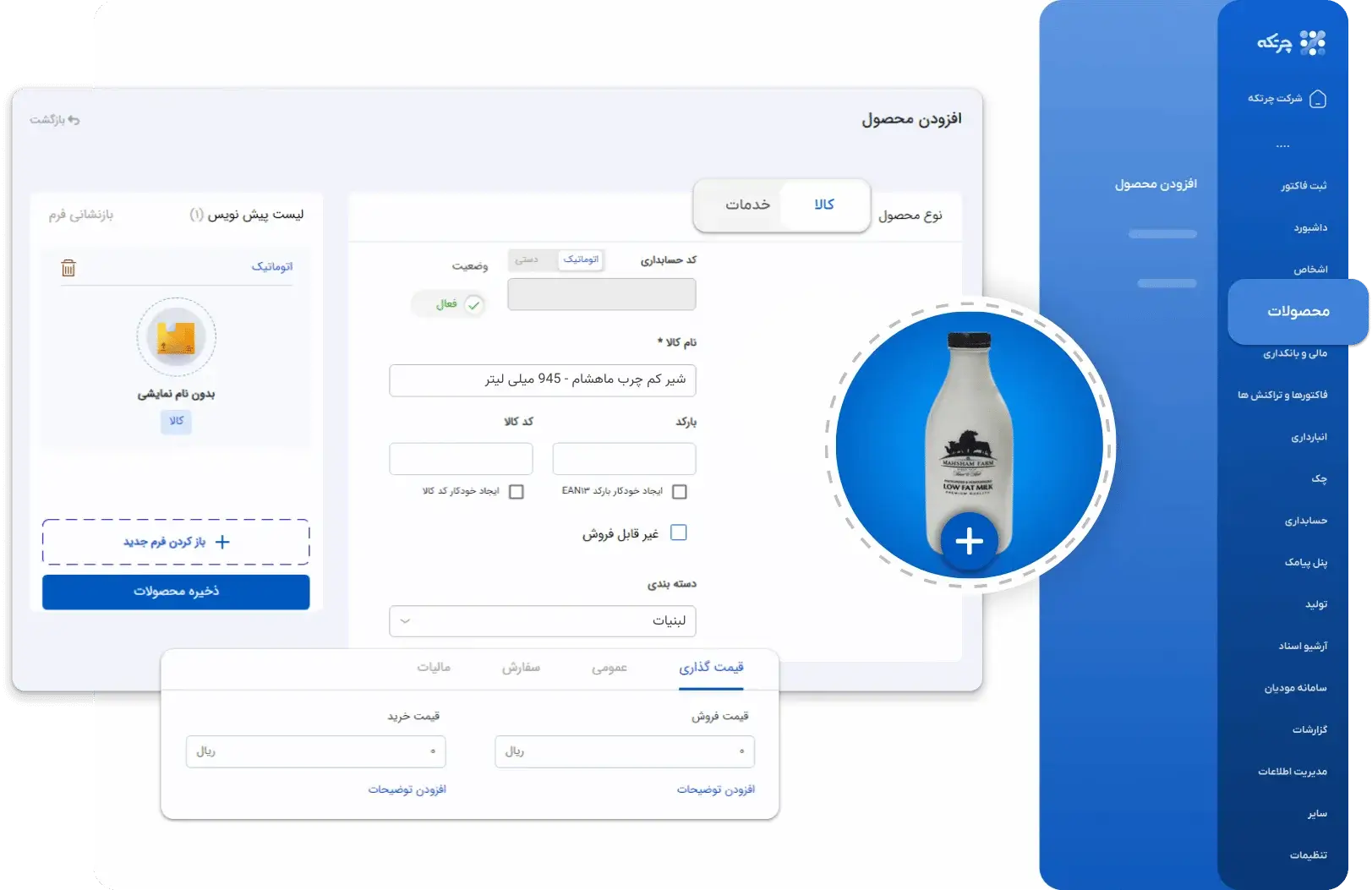 نرم افزار حسابداری سوپرمارکت