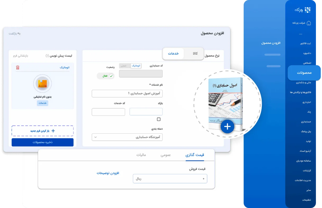 نرم افزار حسابداری آموزشگاه