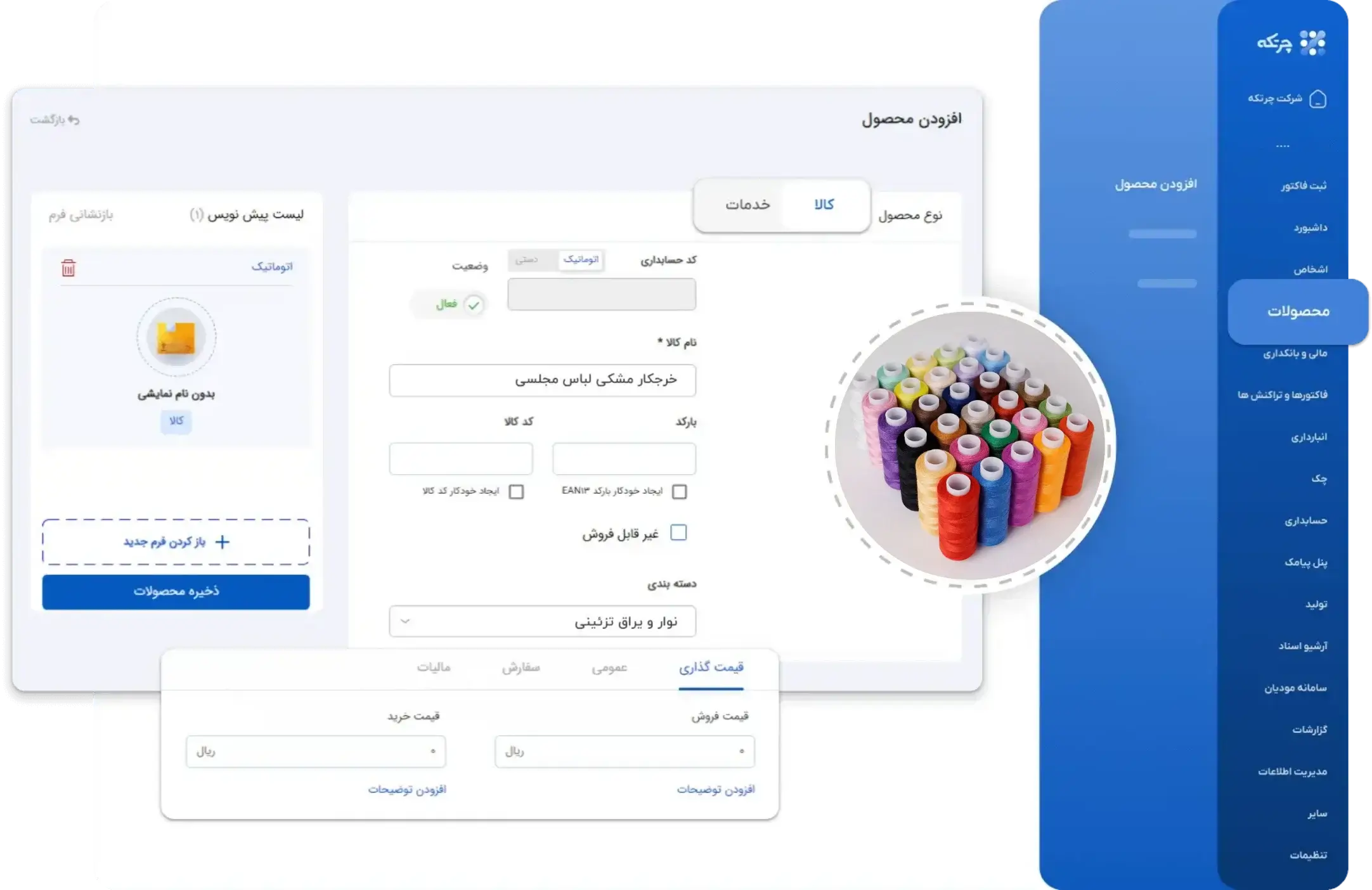 نرم افزار حسابداری خرازی