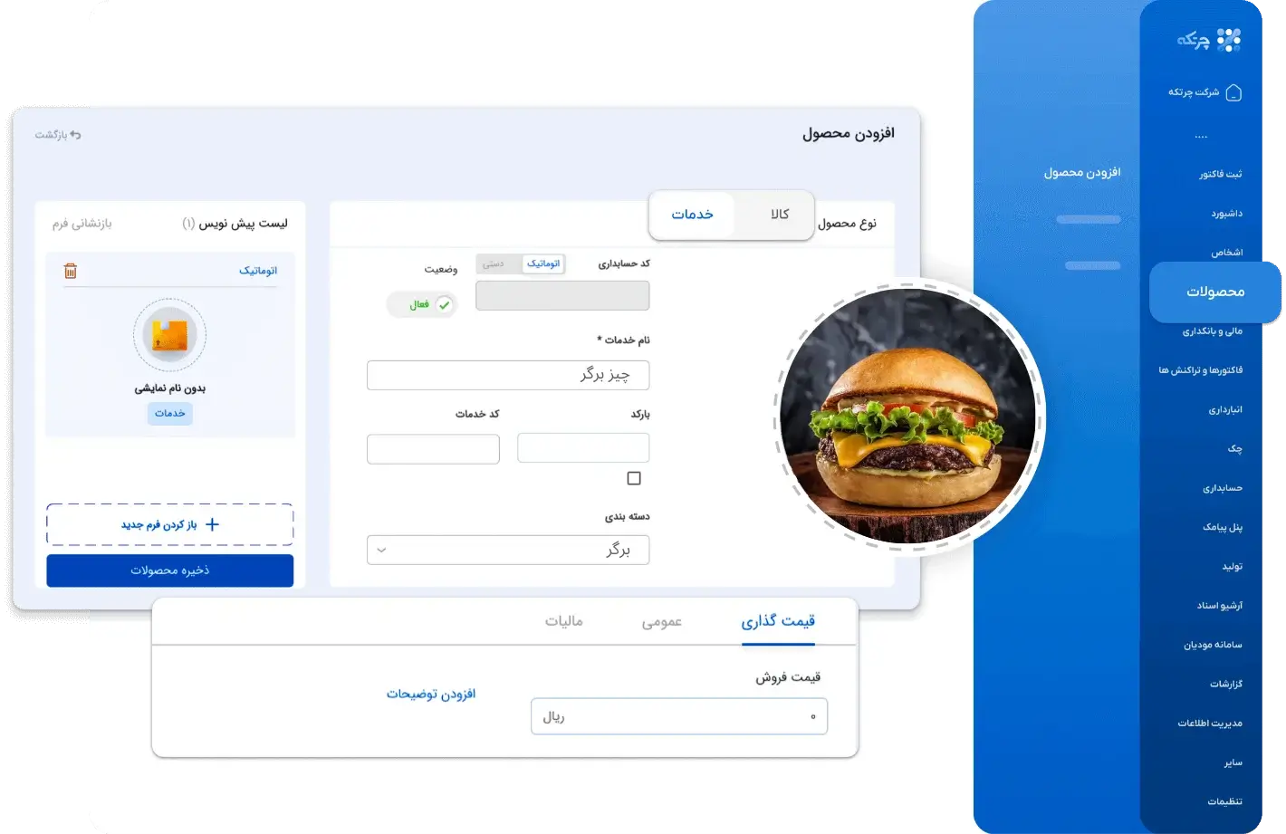 نرم افزار حسابداری رستوران چرتکه