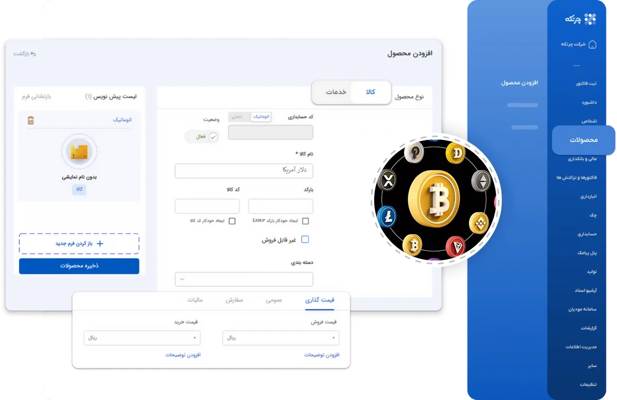 نرم افزار حسابداری چند ارزی
