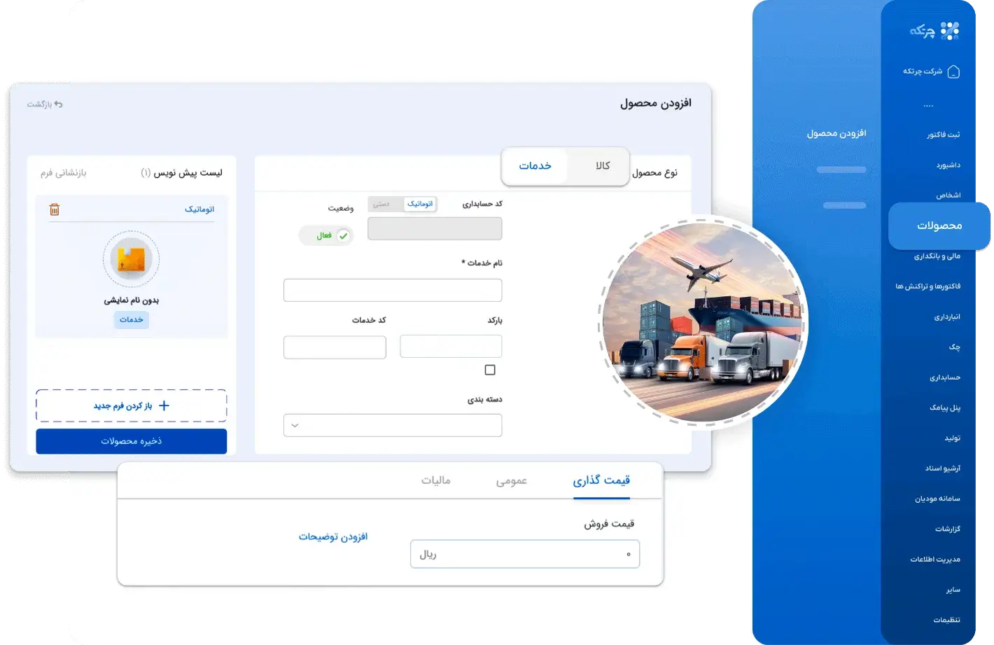 نرم افزار حسابداری بازرگانی