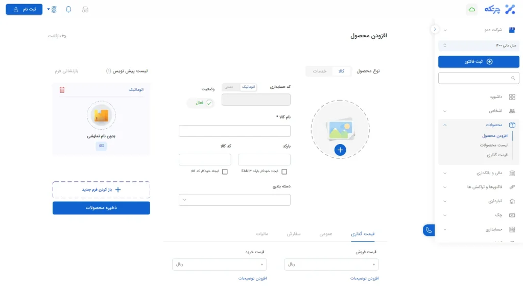 افزودن محصول