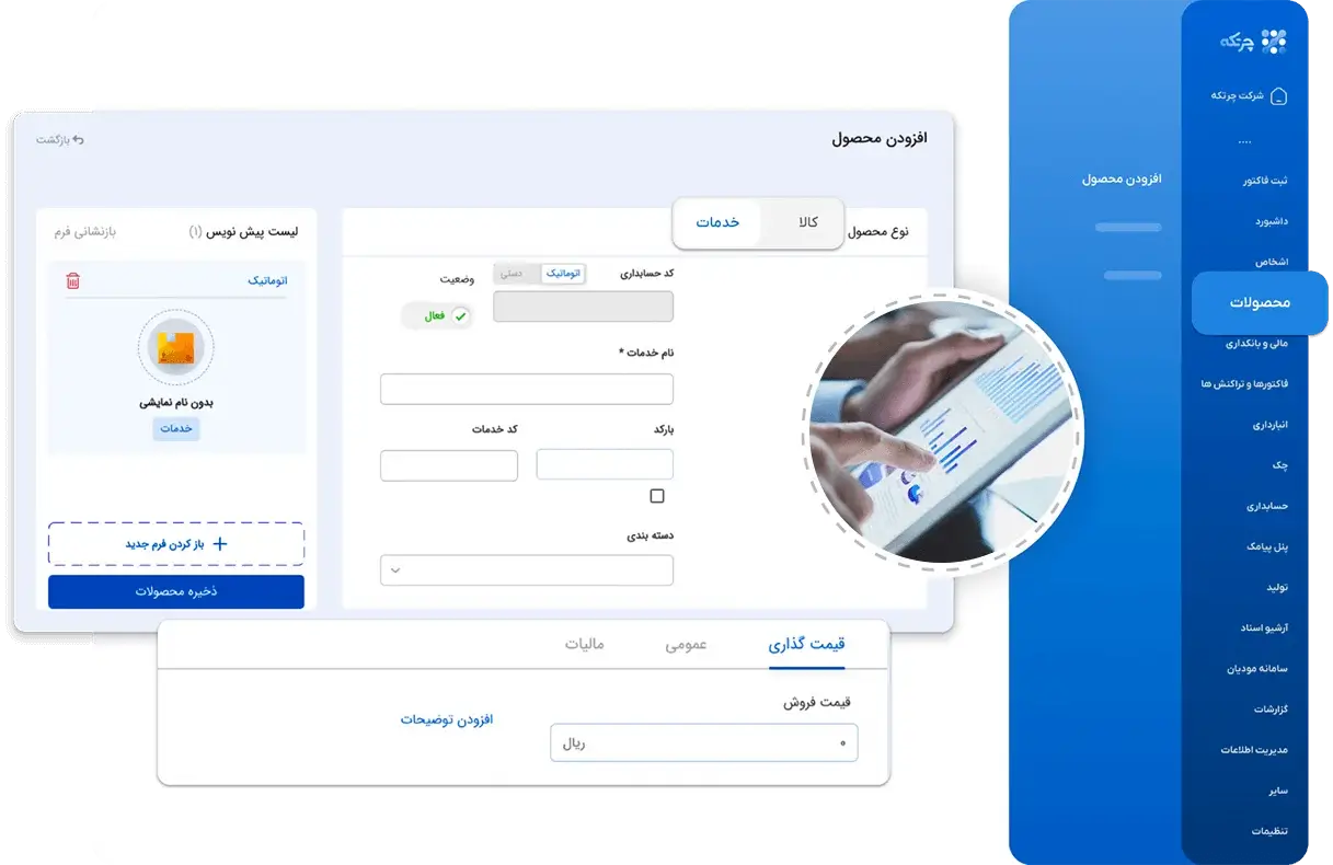 نرم افزار حسابداری ساده چرتکه