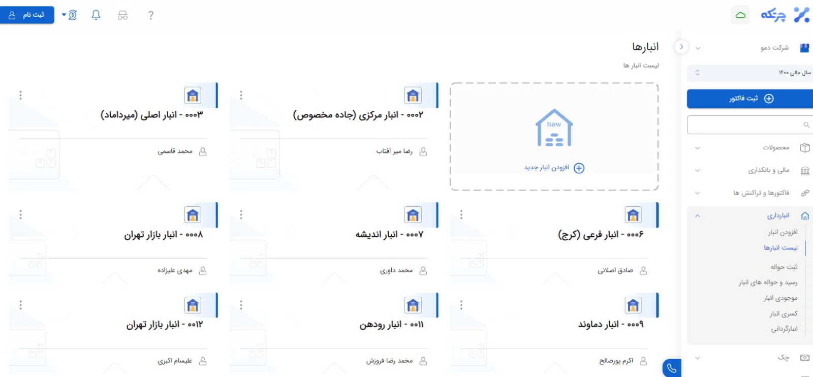 مشاهده لیست