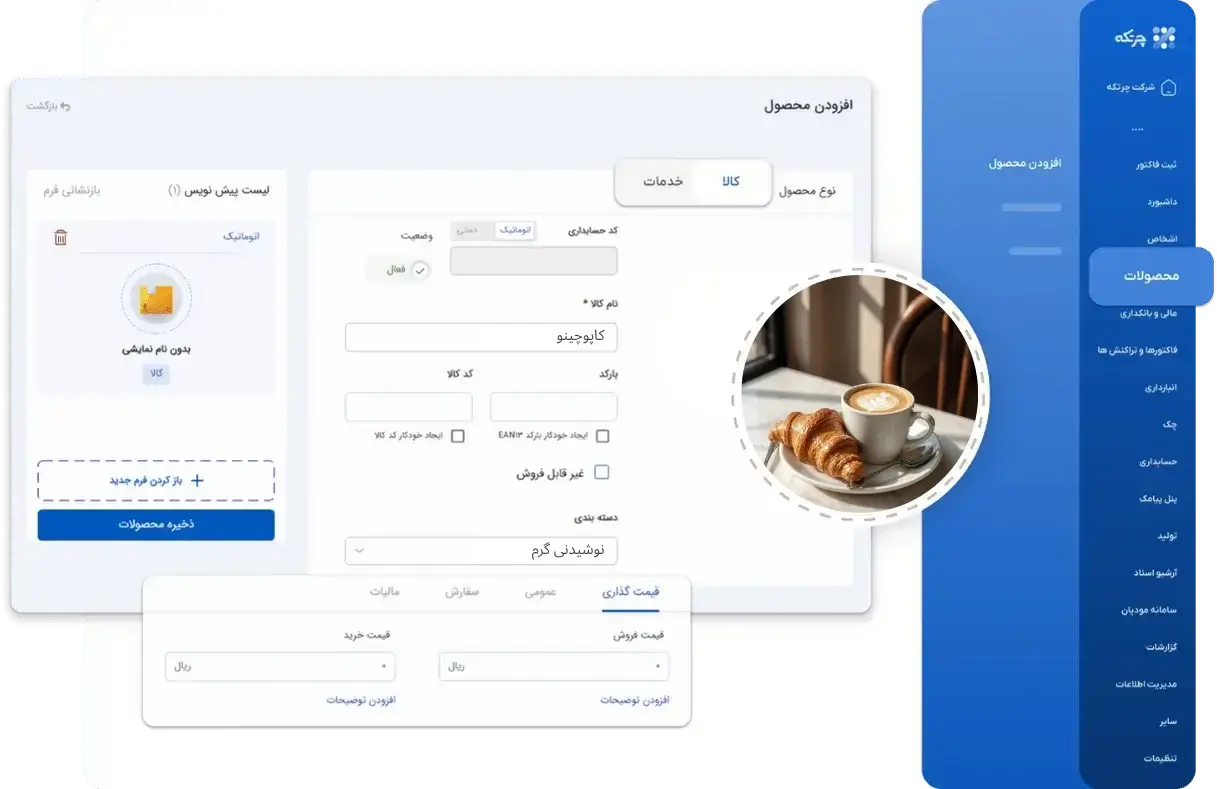 نرم افزار حسابداری کافی شاپ