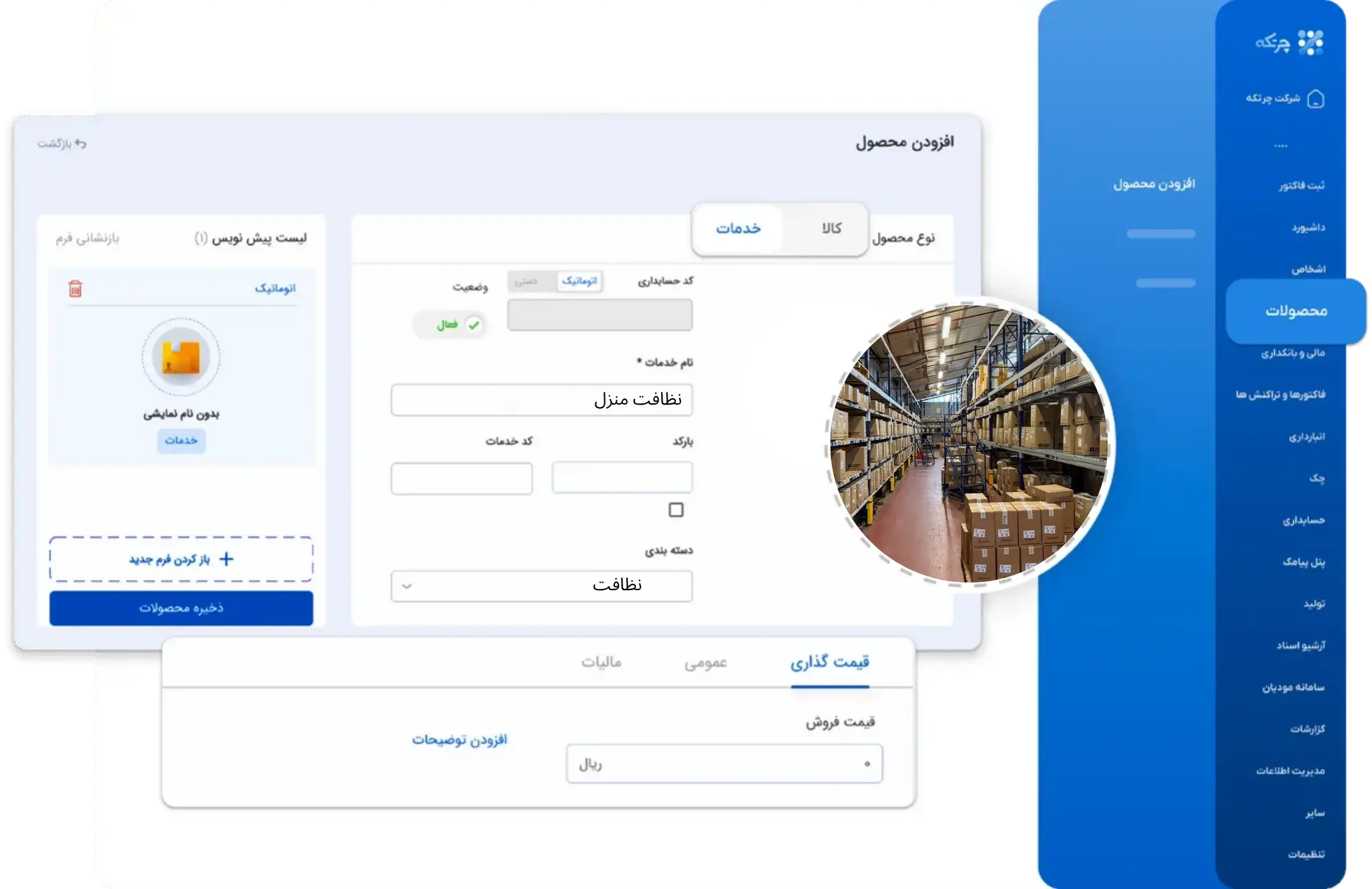 نرم افزار حسابداری انبارداری چرتکه