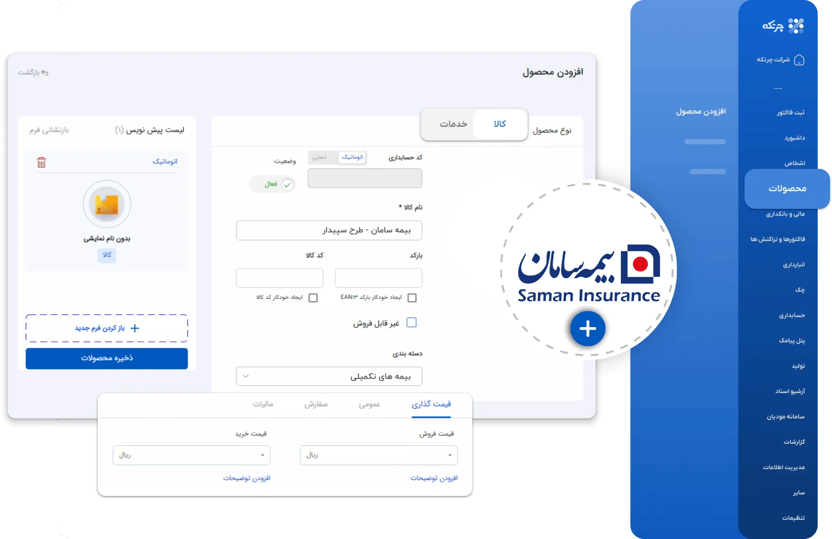 نرم افزار حسابداری بیمه چرتکه