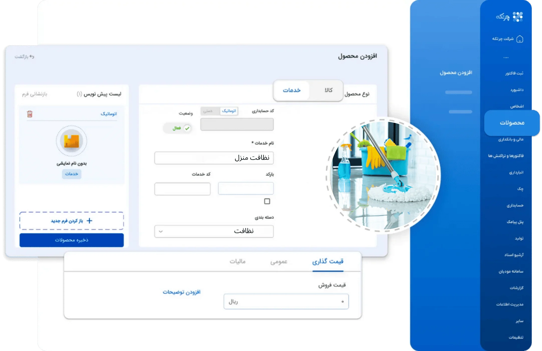 نرم افزار حسابداری خدماتی چرتکه