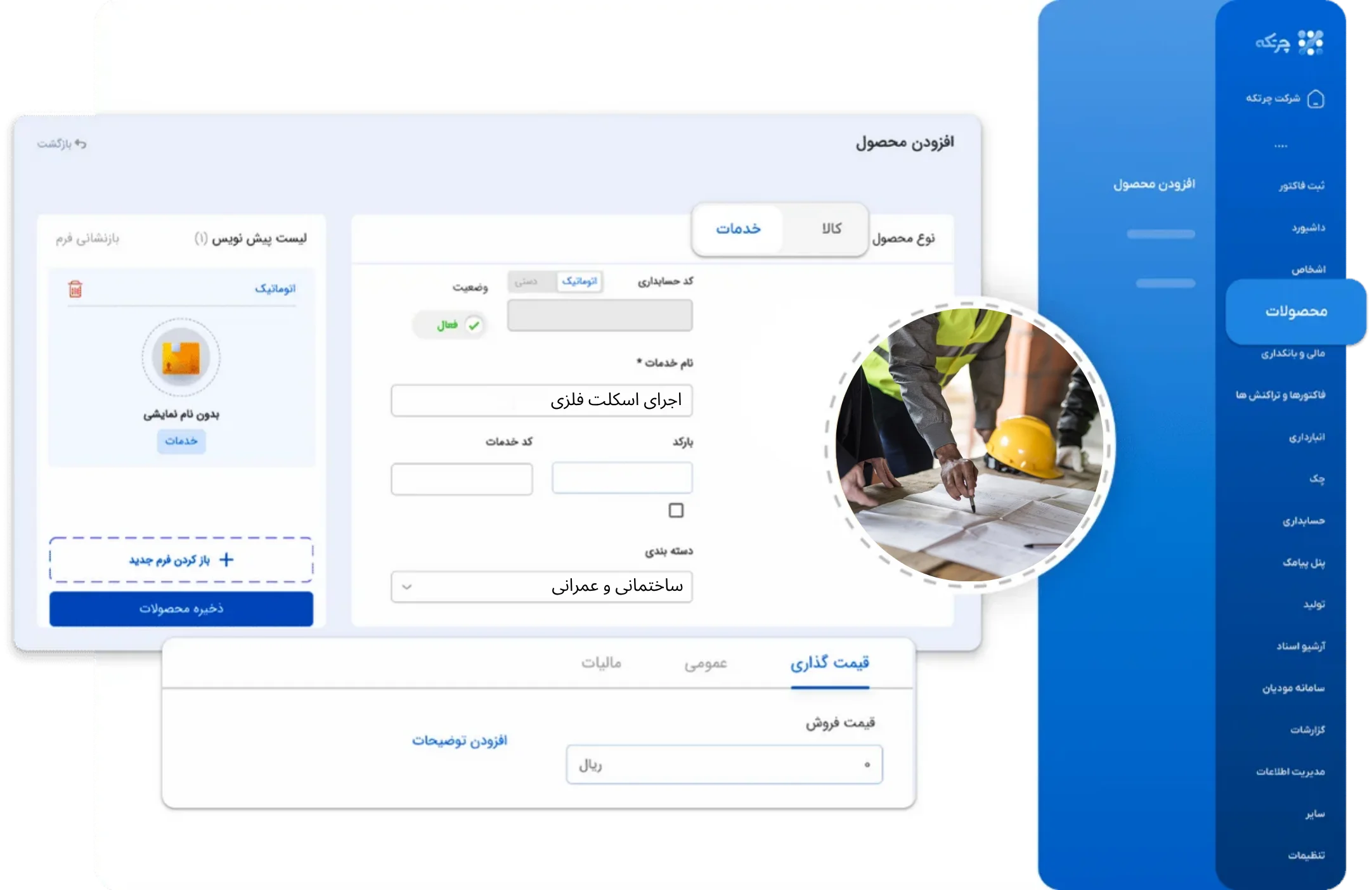 نرم افزار حسابداری پیمانکاری