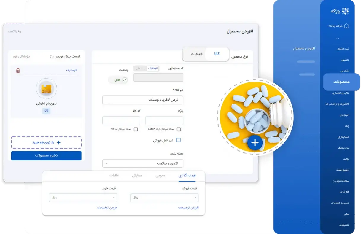 نرم افزار حسابداری داروخانه