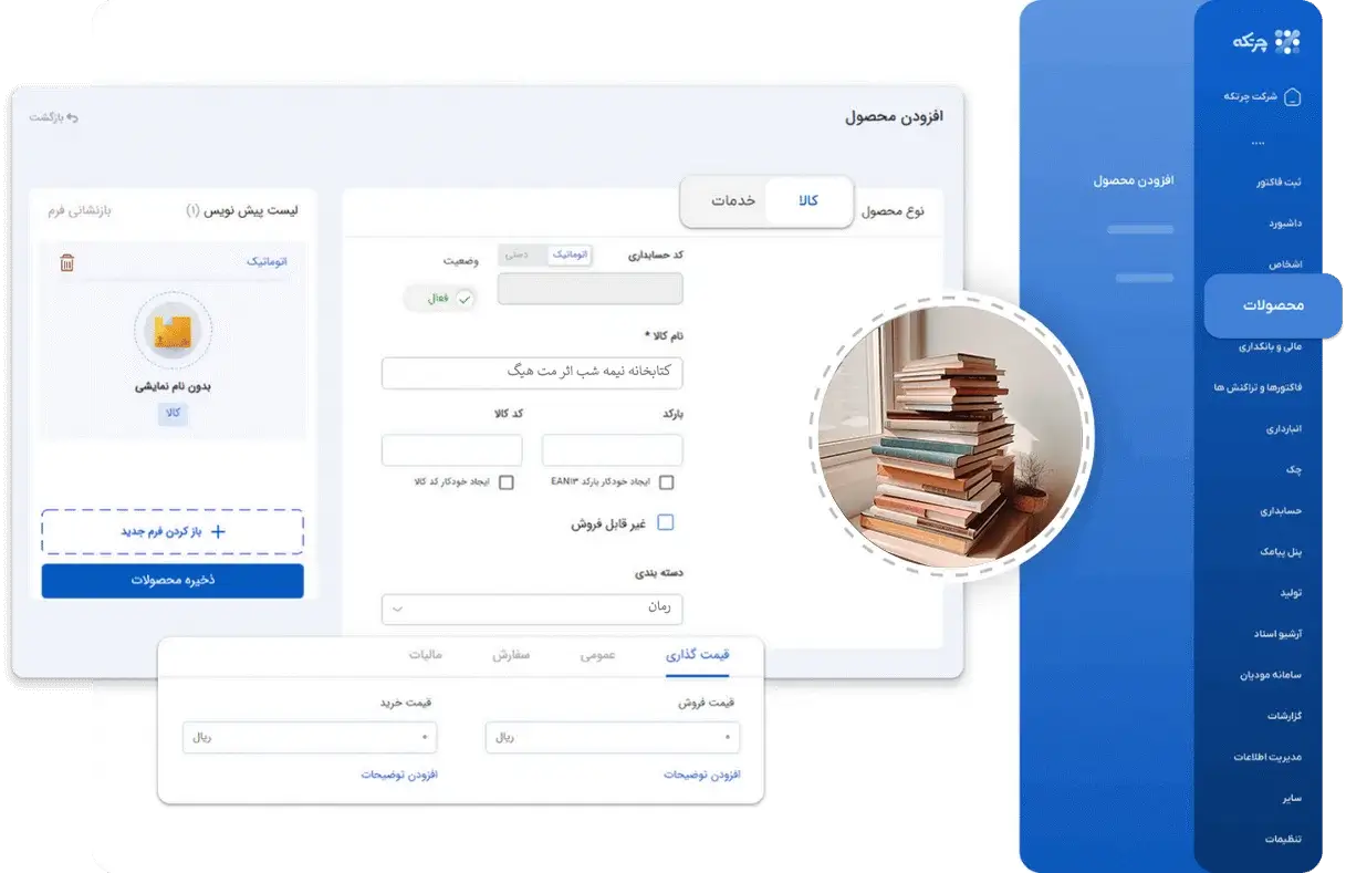 نرم افزار حسابداری کتابفروشی