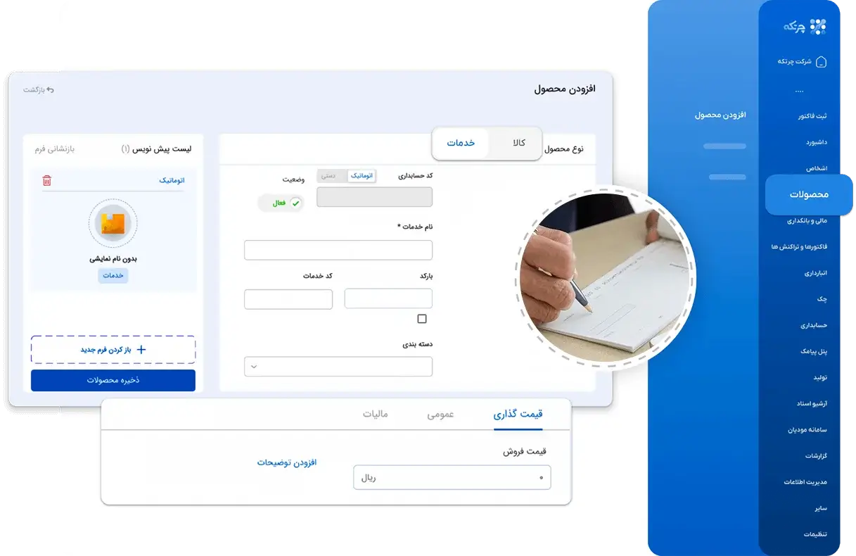 نرم افزار حسابداری ثبت چک