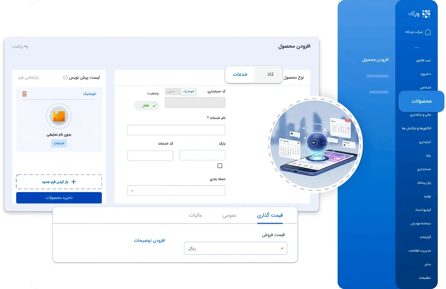 نرم افزار حسابداری شرکتی اندروید