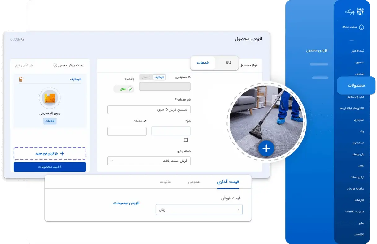 نرم افزار حسابداری قالیشویی