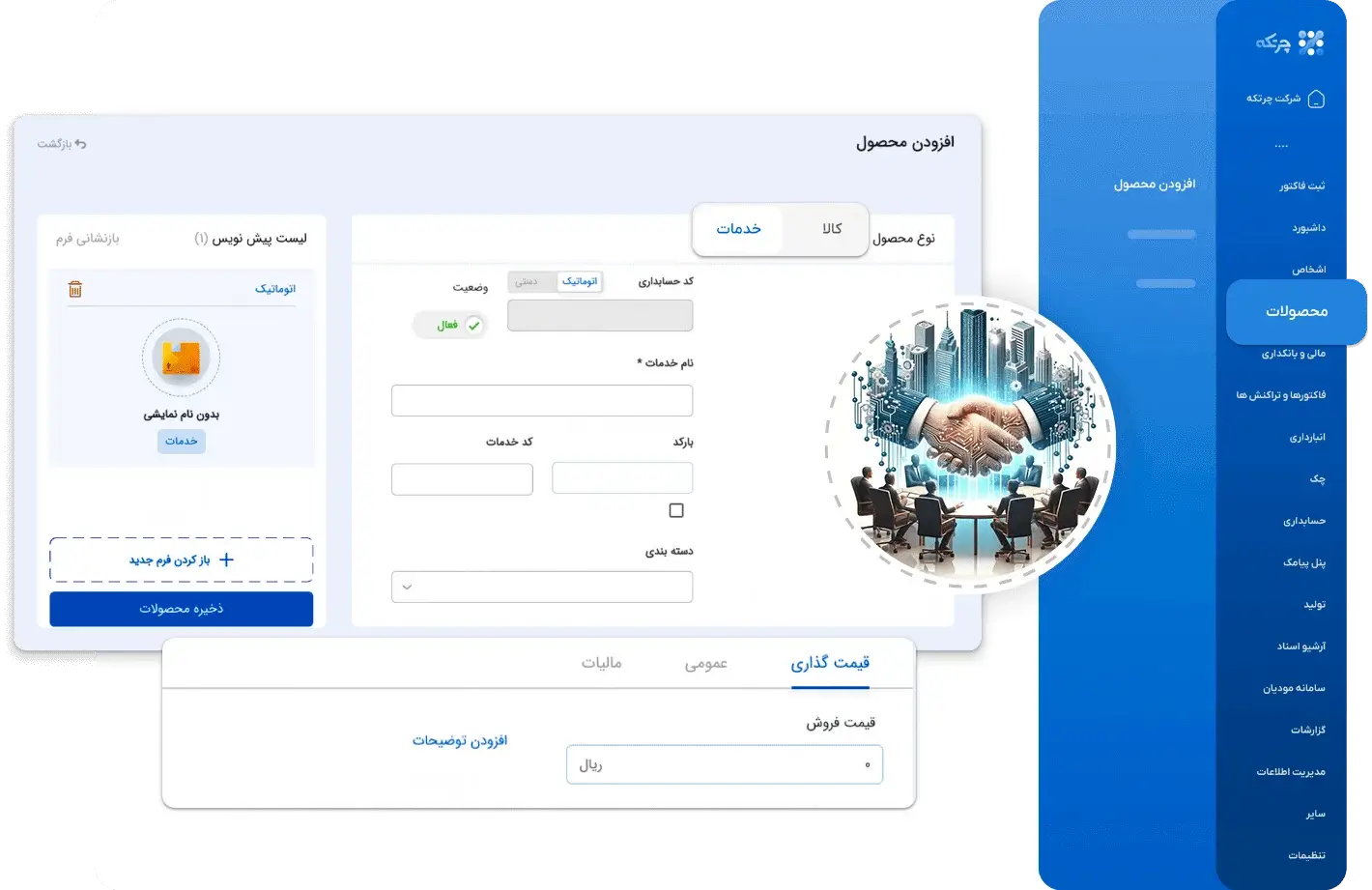 نرم افزار حسابداری چند شرکتی